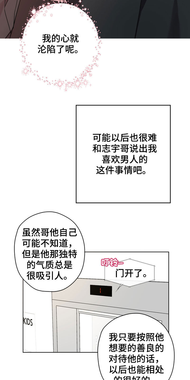 复学的孩子该怎么做漫画,第37章：沦陷2图
