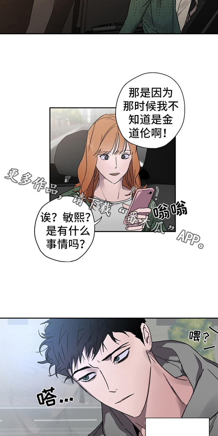复学风波漫画,第13章：不自在5图