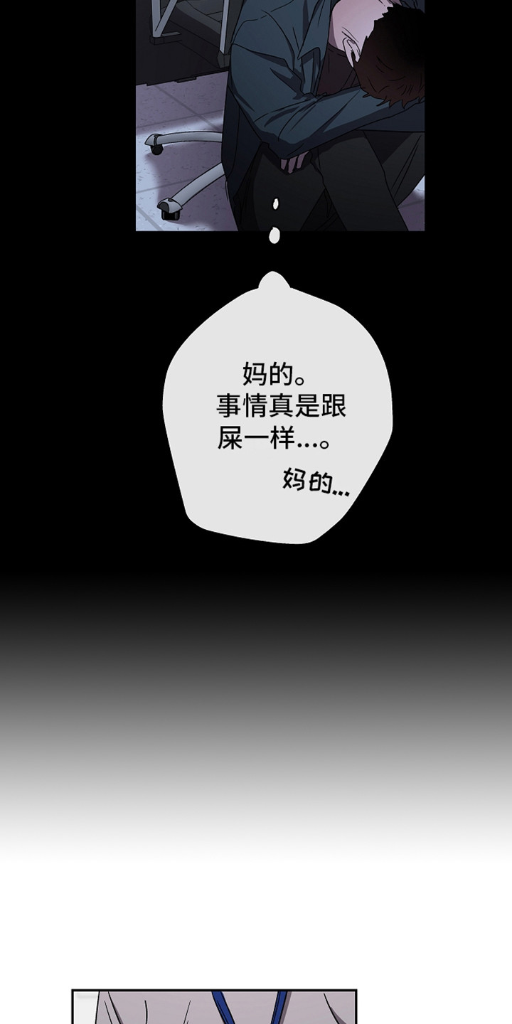 复学的孩子该怎么做漫画,第3章：被发现2图