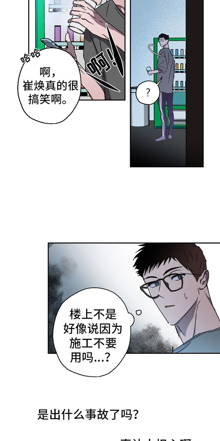 复学风波漫画,第7章：叫声1图