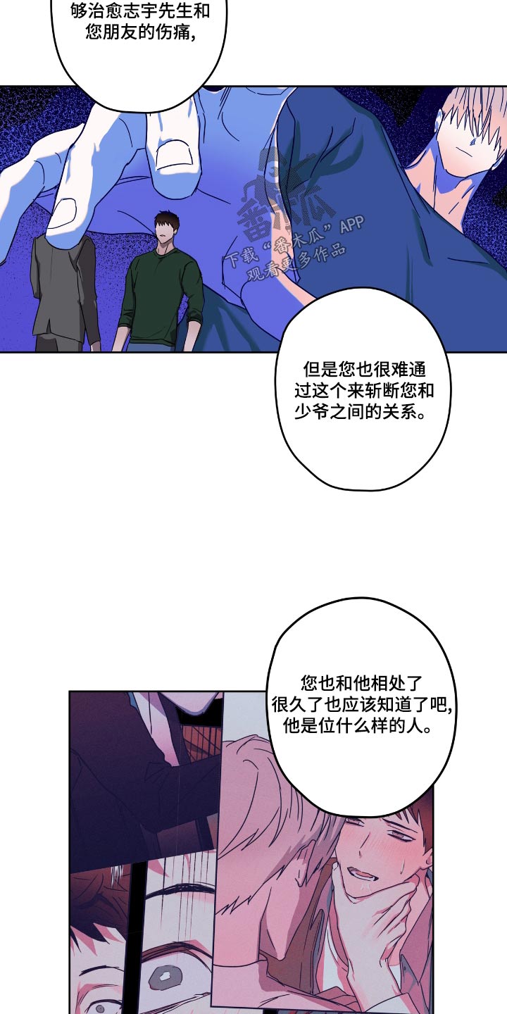 复仇漫画,第58章：选择2图