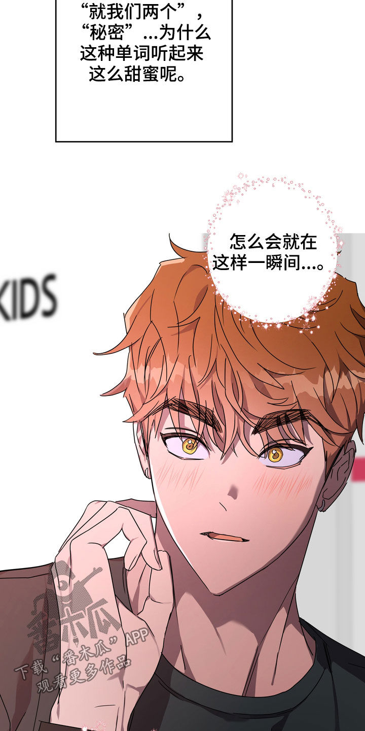 复学的孩子该怎么做漫画,第37章：沦陷1图