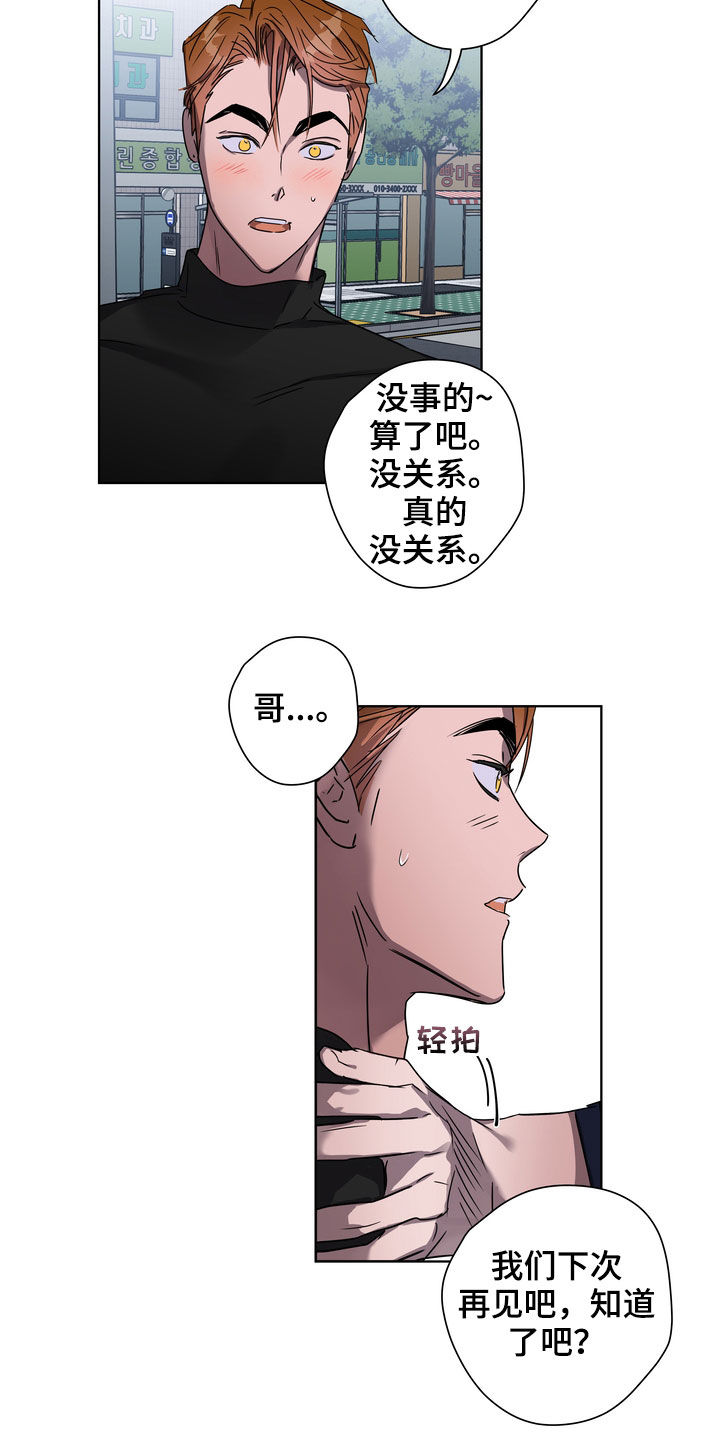 复学风波漫画,第30章：尴尬1图
