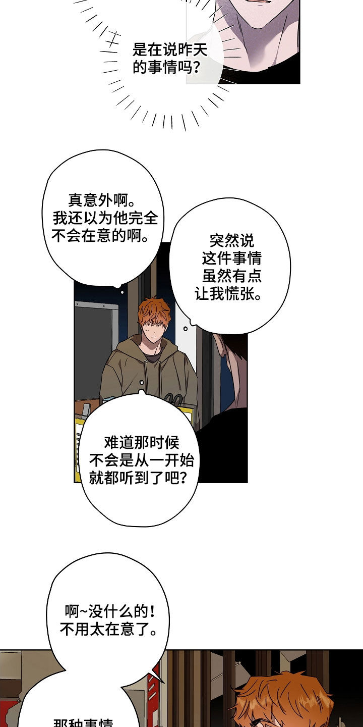 复学风波漫画,第35章：有话说3图