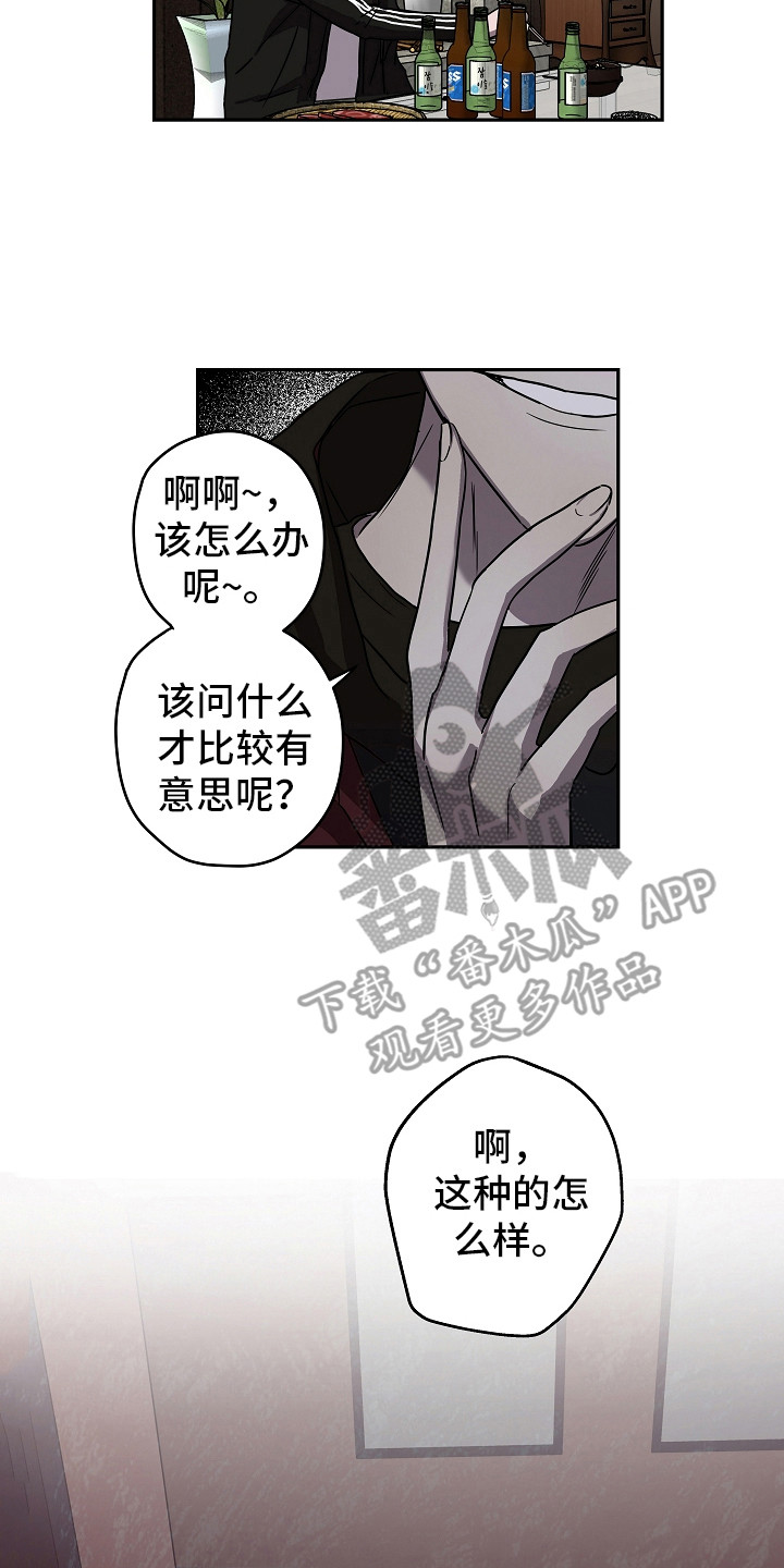 复学的孩子该怎么做漫画,第10章：酒桌游戏3图