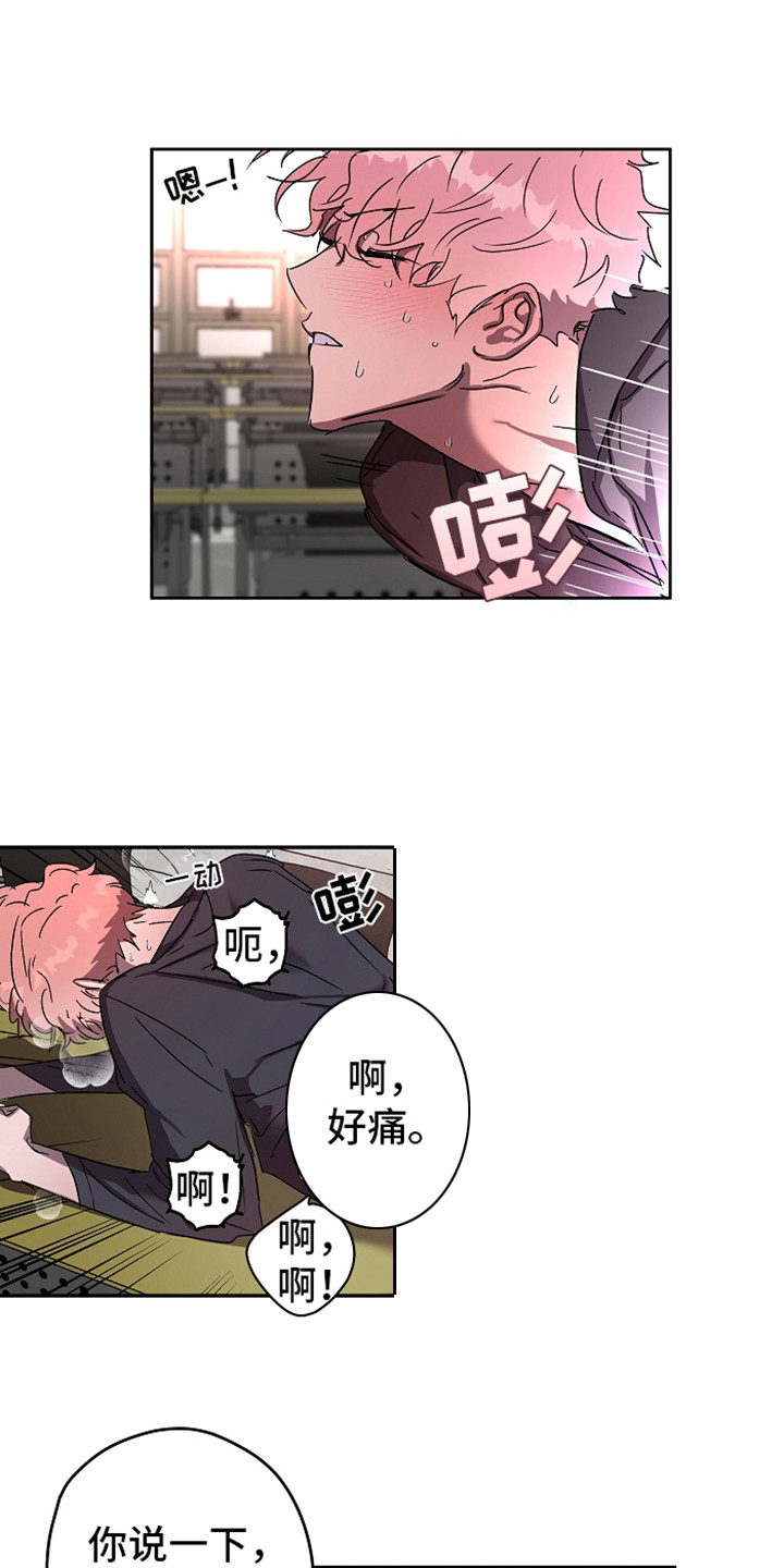 复学风波漫画,第7章：叫声3图