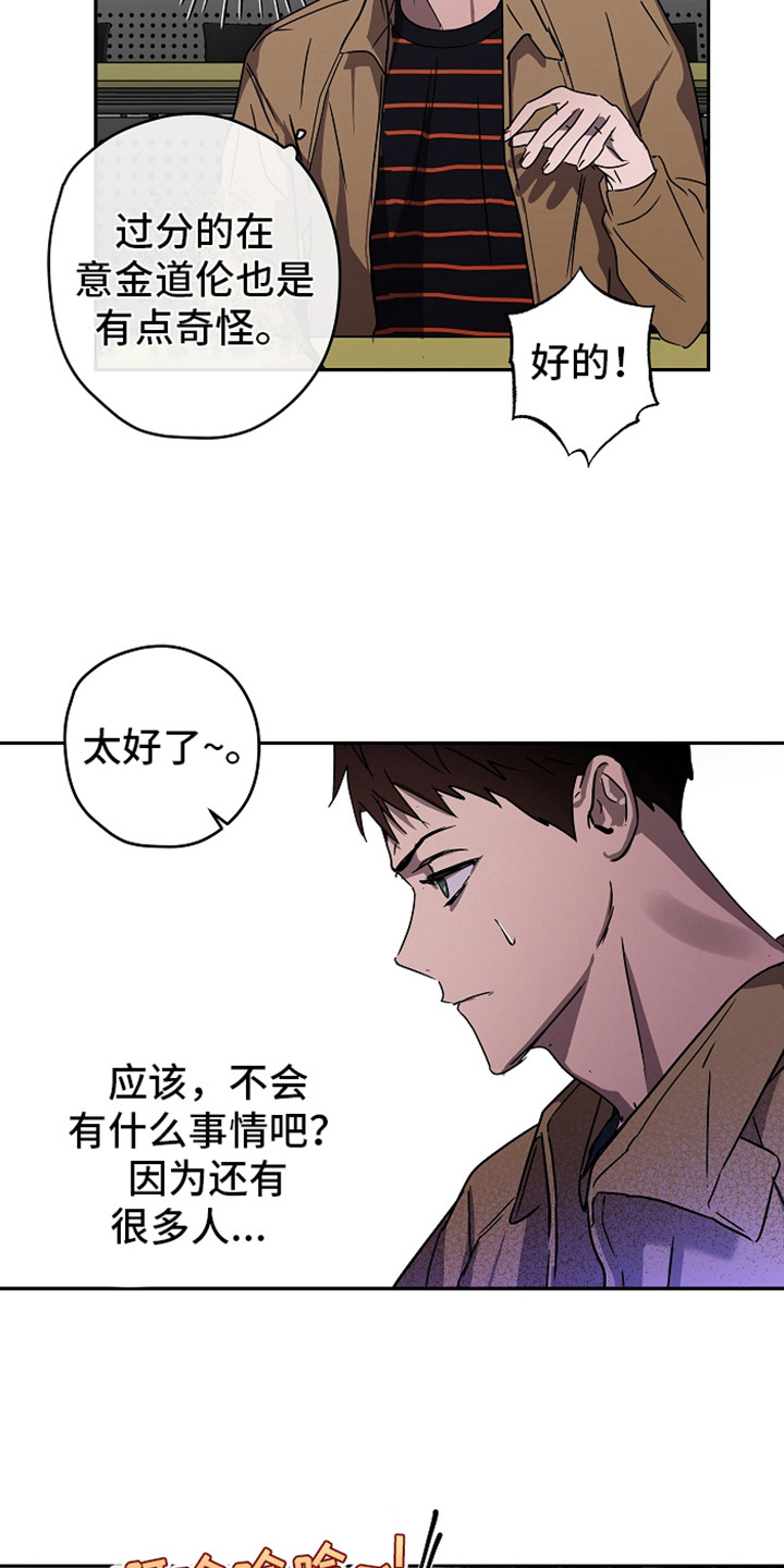 复学风波漫画,第9章：团体活动4图