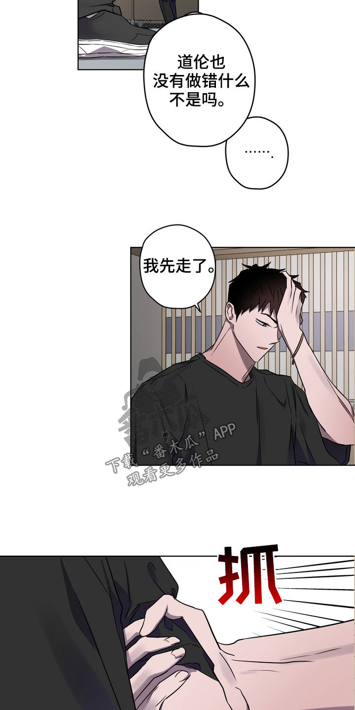 复学风波漫画,第44章：威胁2图