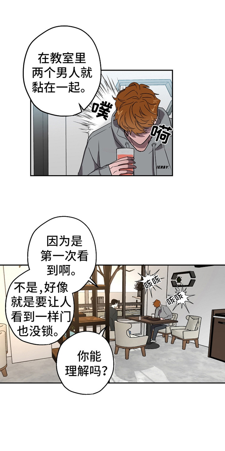 复学风波漫画,第8章：吓一跳4图