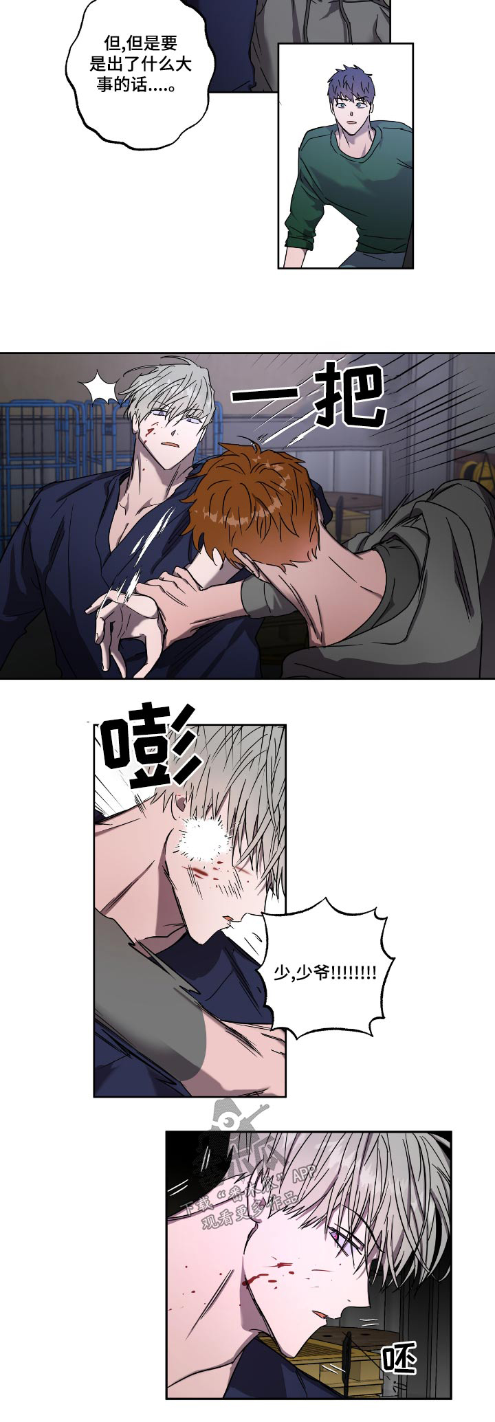 复学风波漫画,第57章：要挟3图