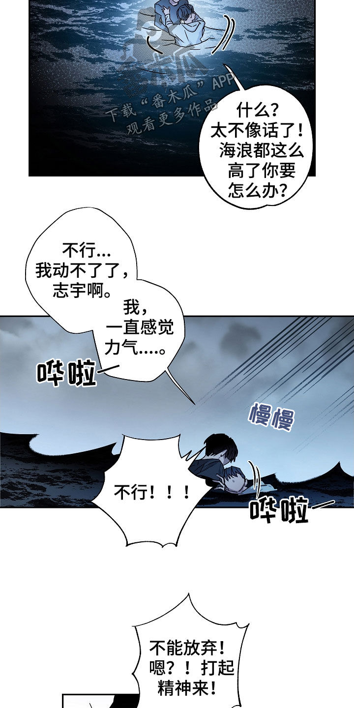 复学风波漫画,第23章：救援5图