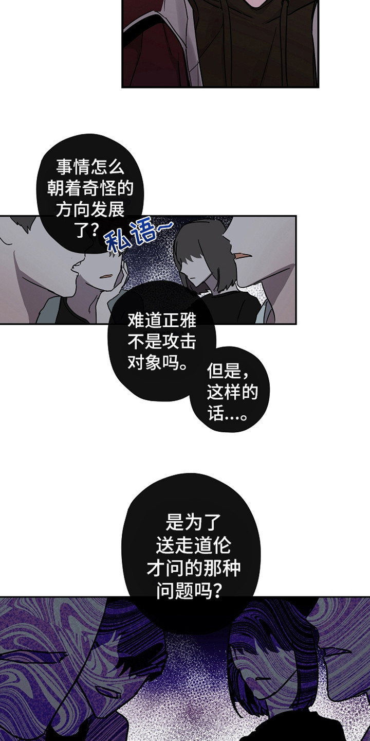 复学风波漫画,第11章：故意针对3图