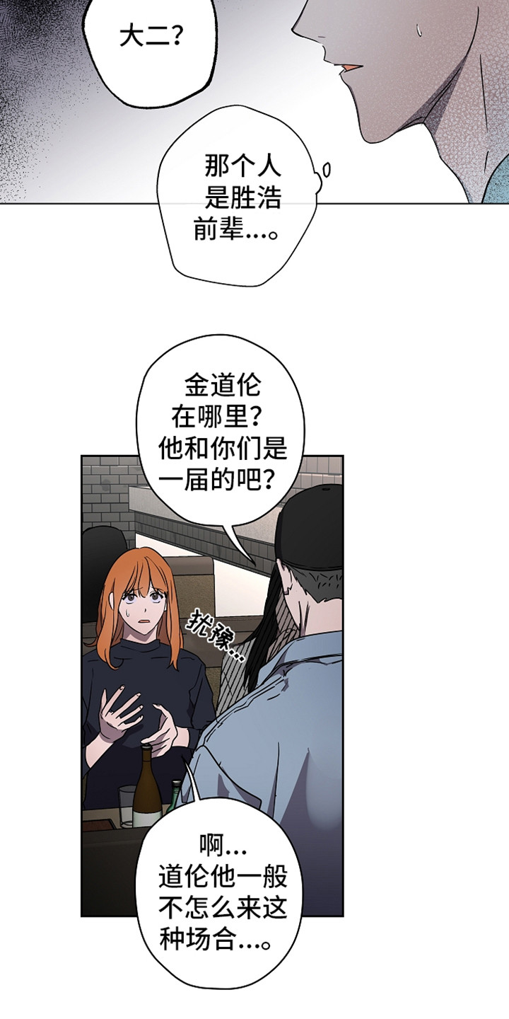 复学风波漫画,第2章：传闻5图