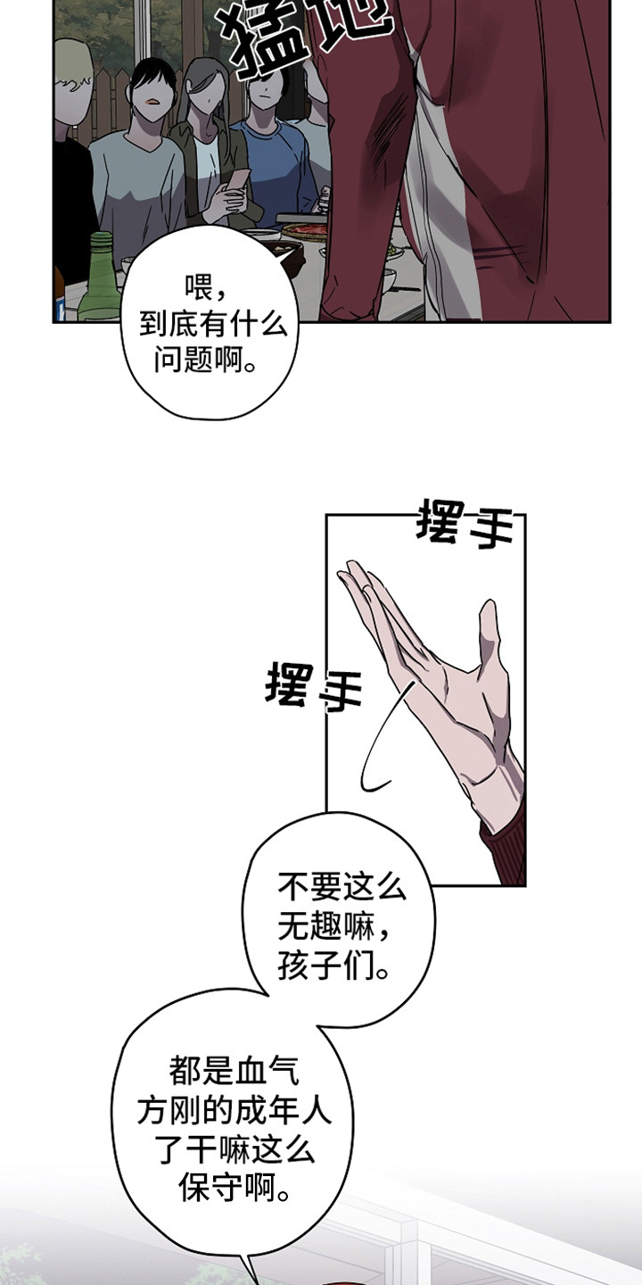 复学的孩子该怎么做漫画,第10章：酒桌游戏5图