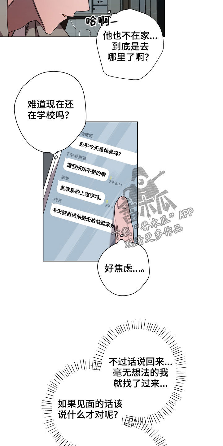 复学通知最新信息漫画,第39章：撞见4图