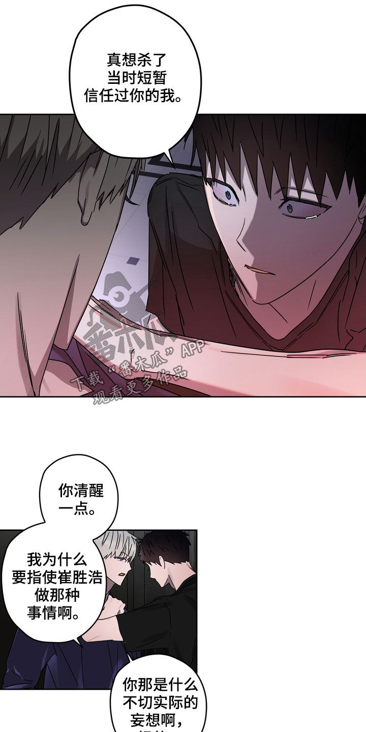 复学欢迎学生标语漫画,第51章：你惹错人了1图