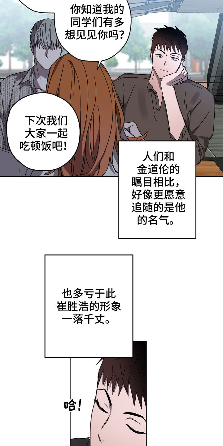 关于复学的心情说说漫画,第42章：课题会议2图