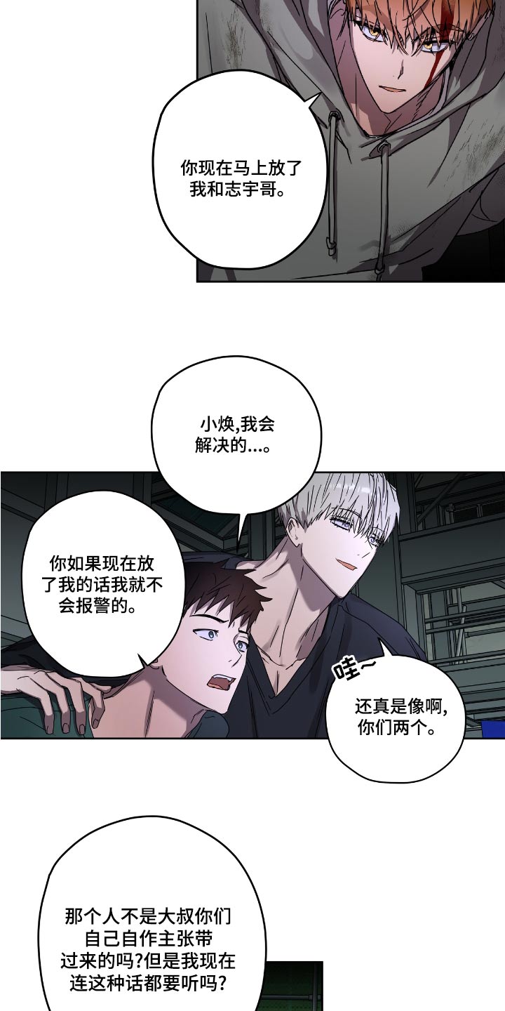 复学风波漫画,第54章：放开他4图