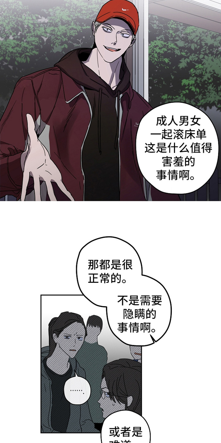 复学的孩子该怎么做漫画,第10章：酒桌游戏1图