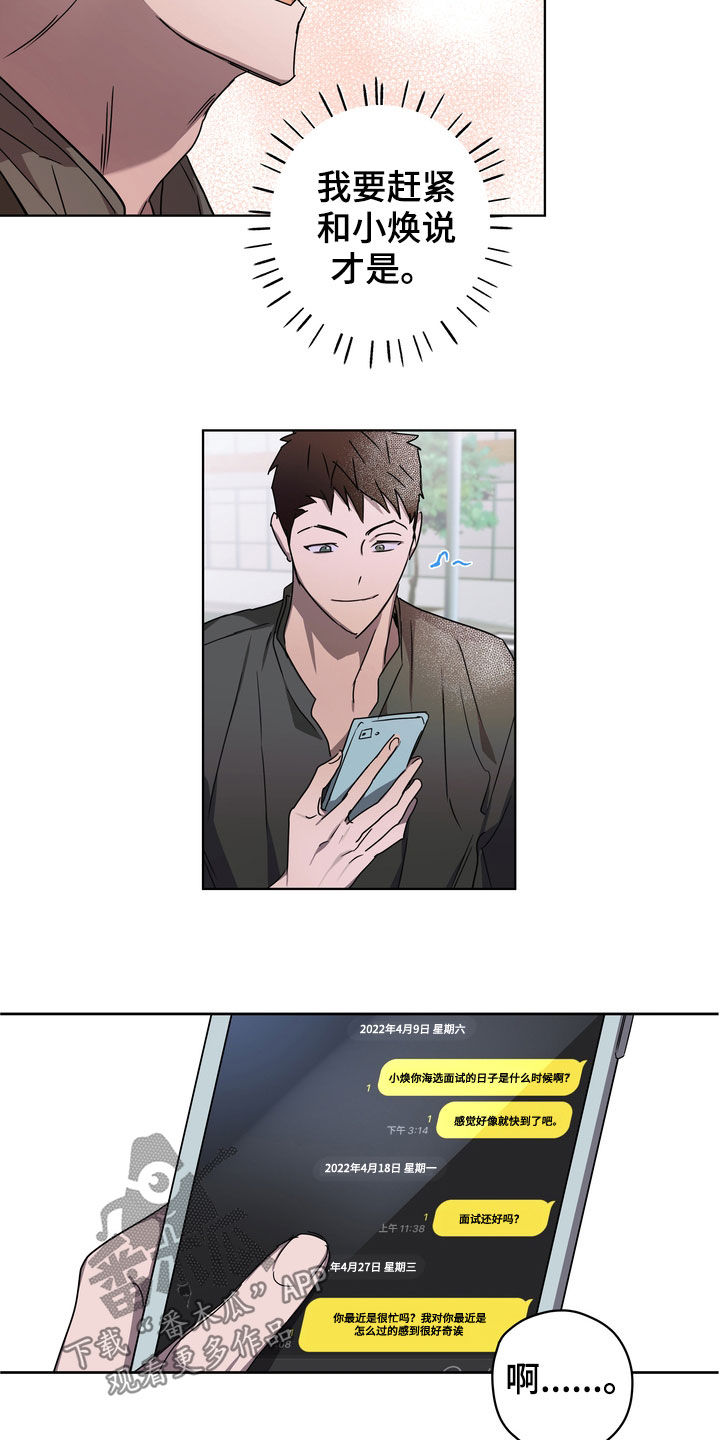 关于复学的心情说说漫画,第42章：课题会议2图