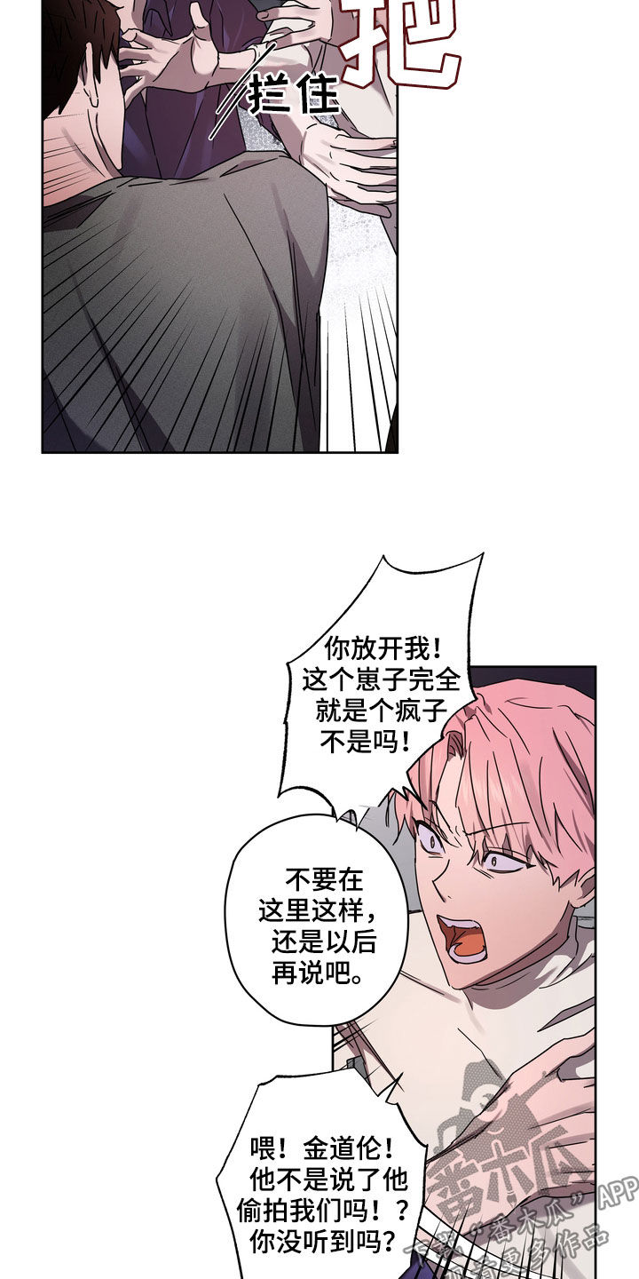 复学风波漫画,第51章：你惹错人了2图