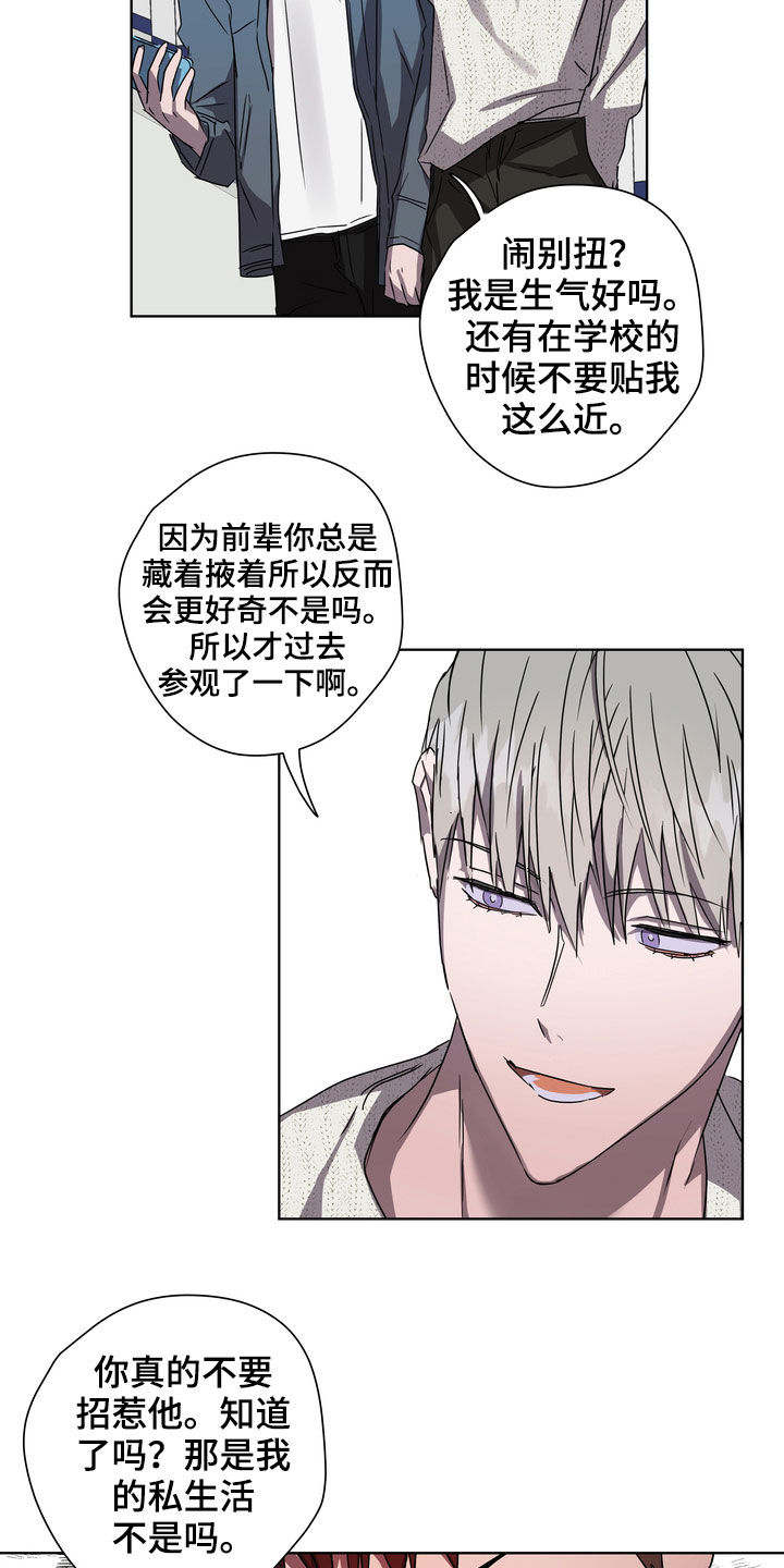 复学风波韩文原名漫画,第31章：立场4图