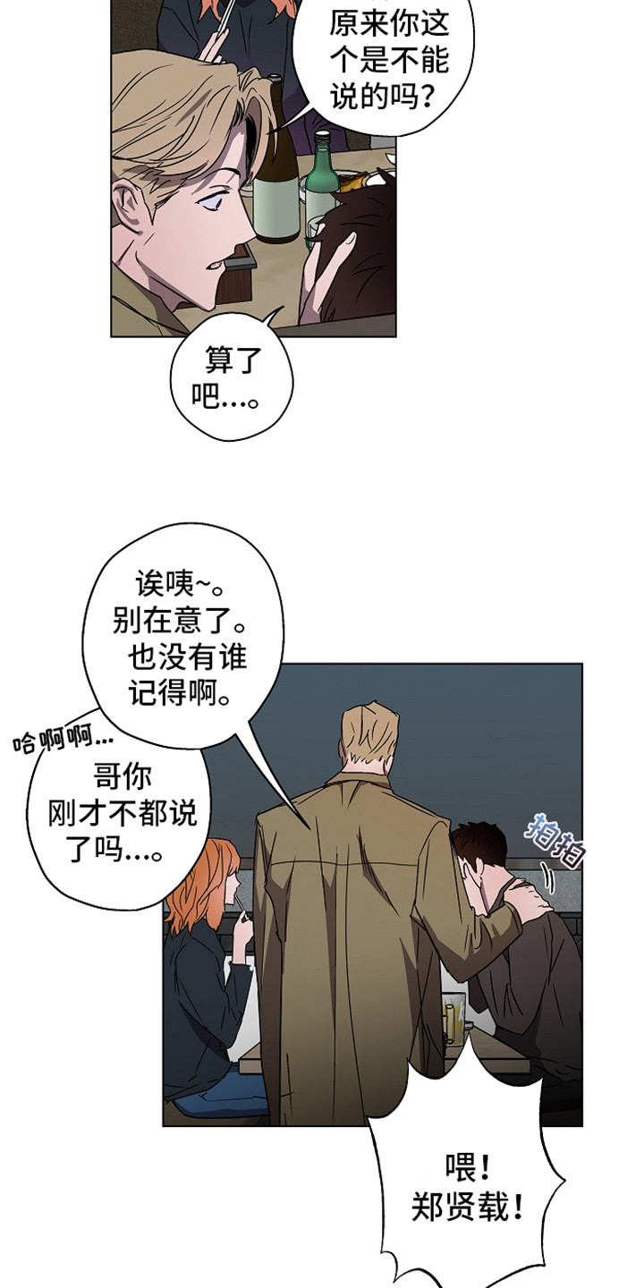 复学风波漫画,第2章：传闻3图