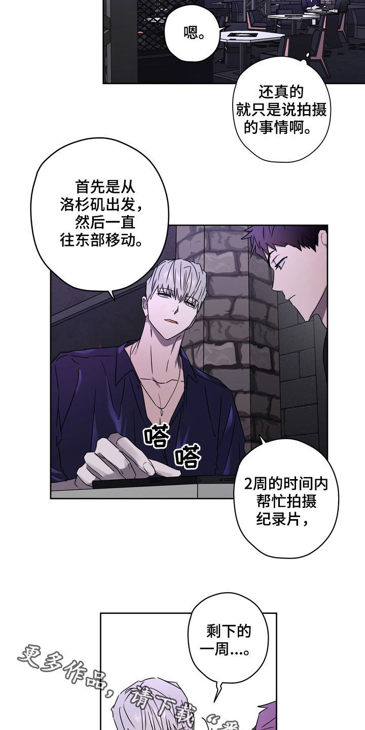 复学欢迎学生标语漫画,第46章：鱼饵2图