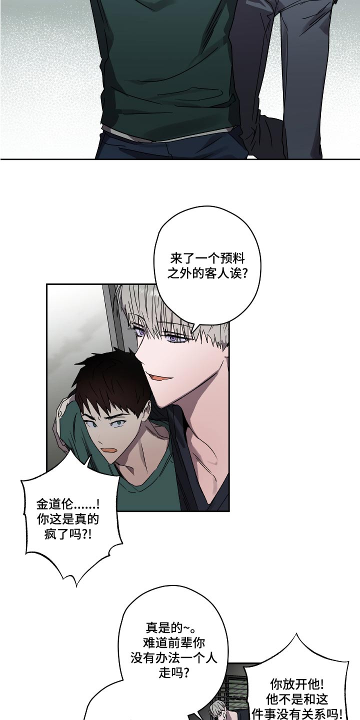 复学风波漫画,第54章：放开他2图