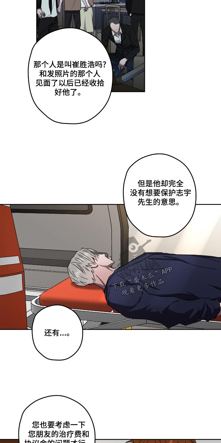 关于复学的心情说说漫画,第58章：选择2图