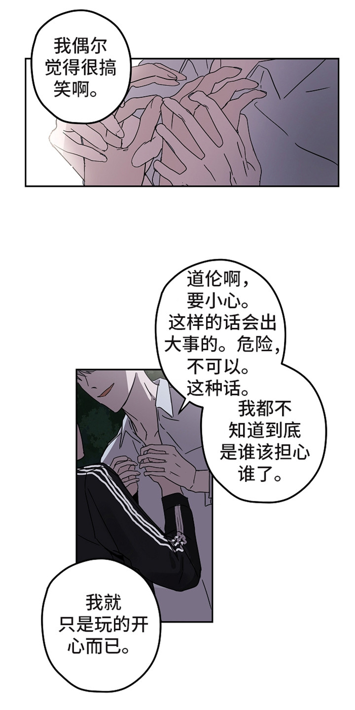 复学的孩子该怎么做漫画,第12章：不可理喻1图