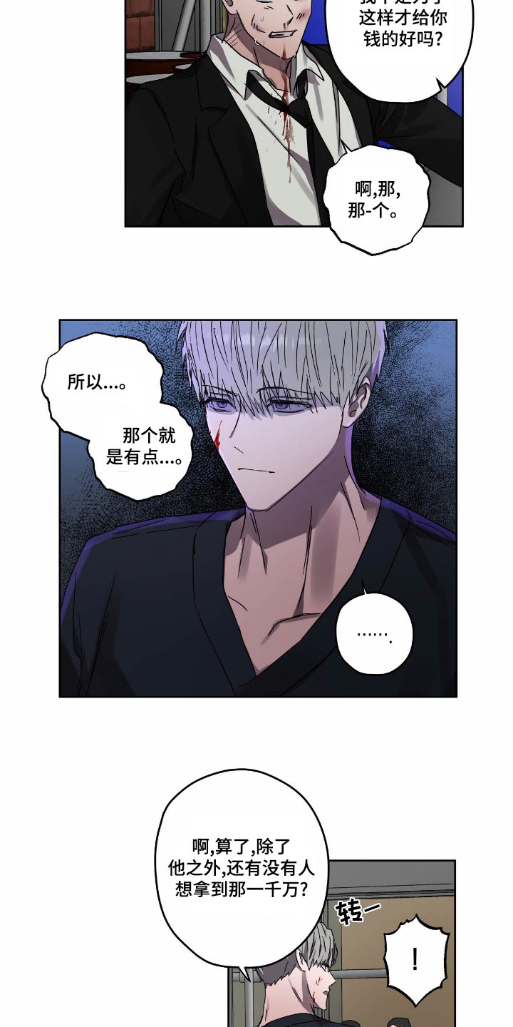 复学风波漫画,第57章：要挟2图