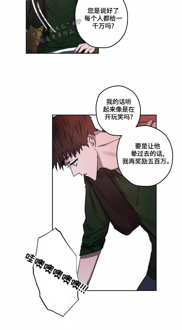 复学风波漫画,第57章：要挟1图