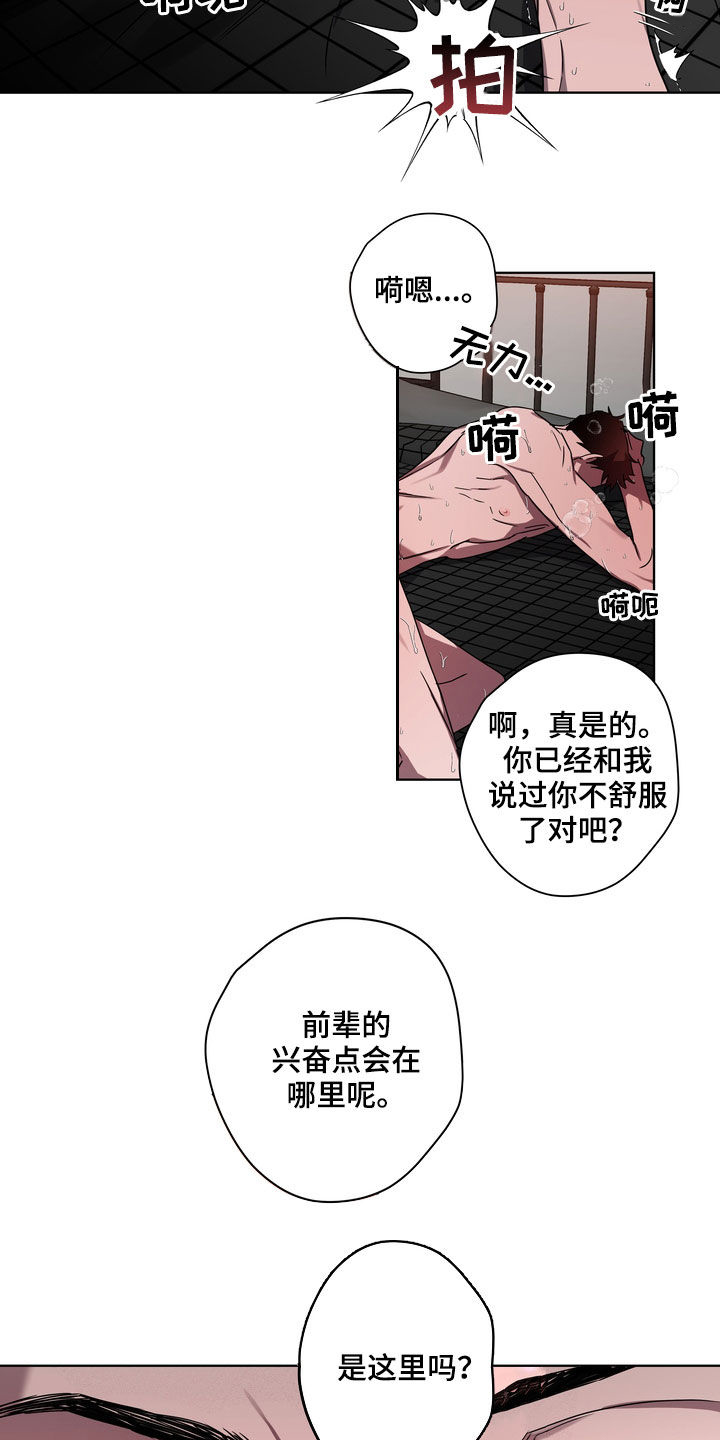 复学后与同学矛盾咋解决漫画,第40章：拒绝不了2图