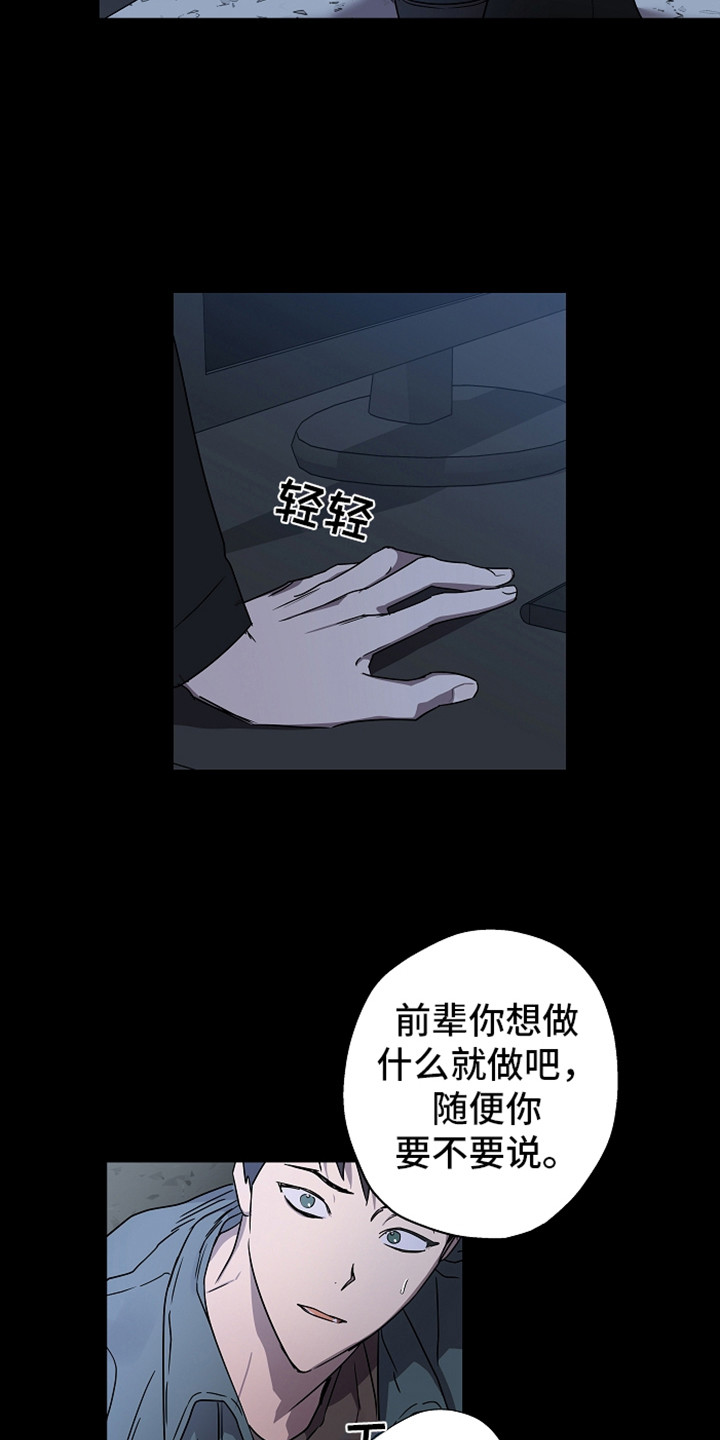 复学的流程漫画,第3章：被发现2图