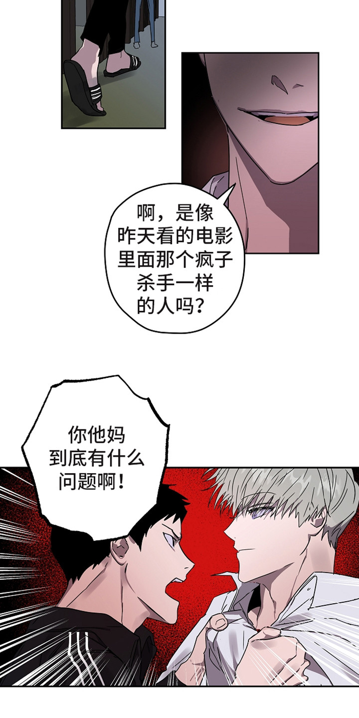 复学的孩子该怎么做漫画,第12章：不可理喻2图