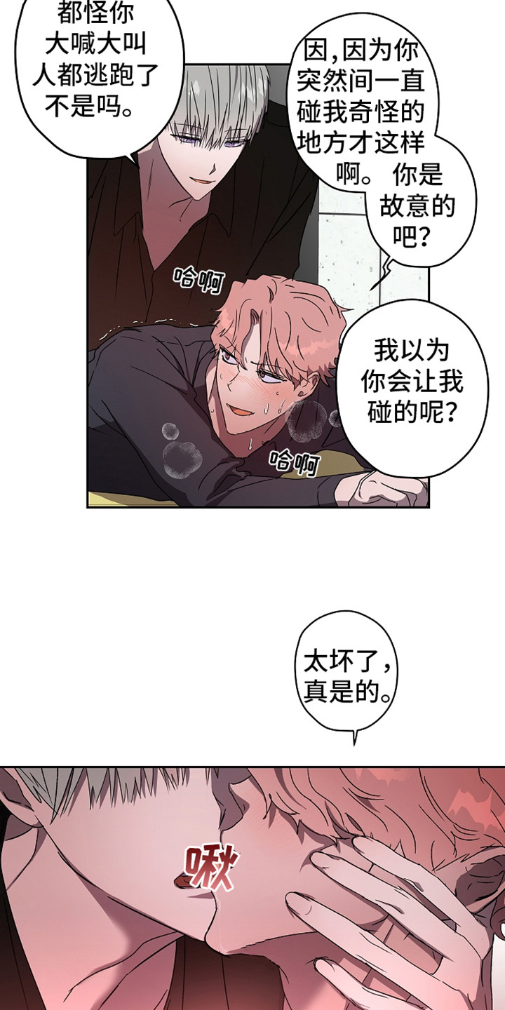 复学风波漫画,第8章：吓一跳4图