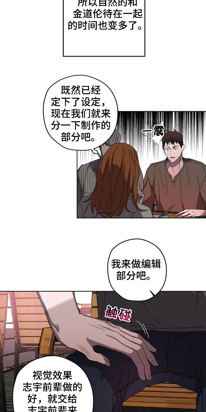 复学风波漫画,第42章：课题会议5图