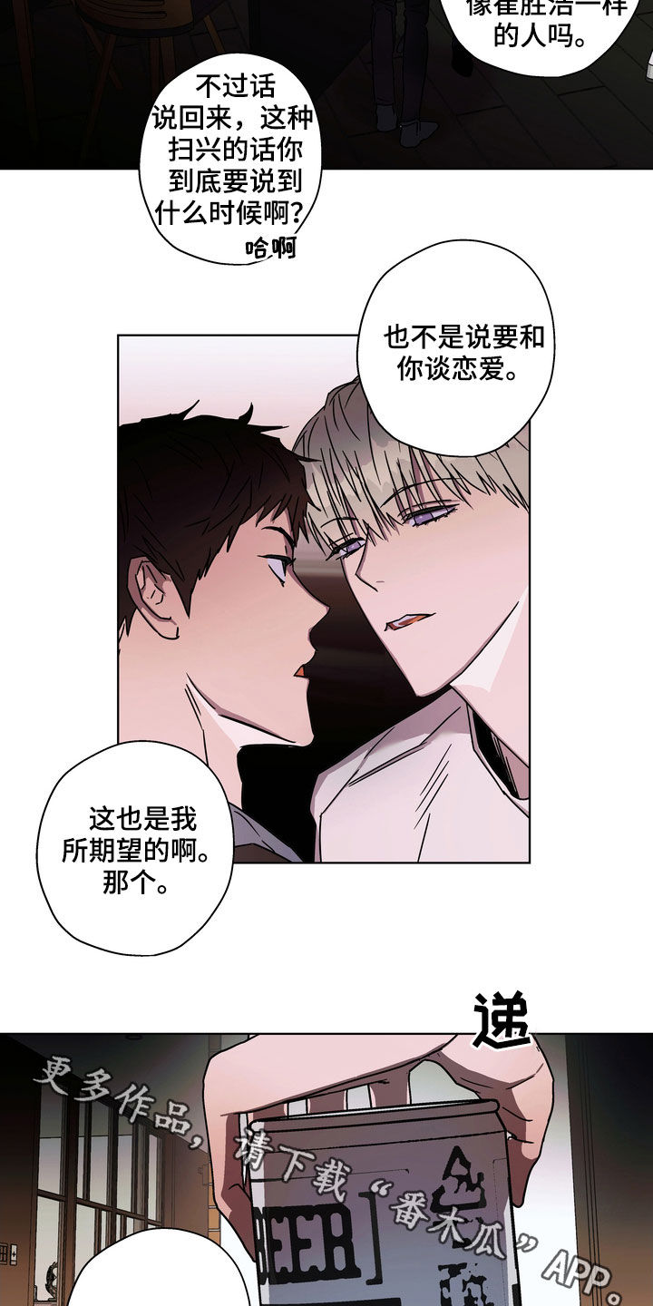 复学风波第二部叫什么名字漫画,第24章：你就放弃吧4图