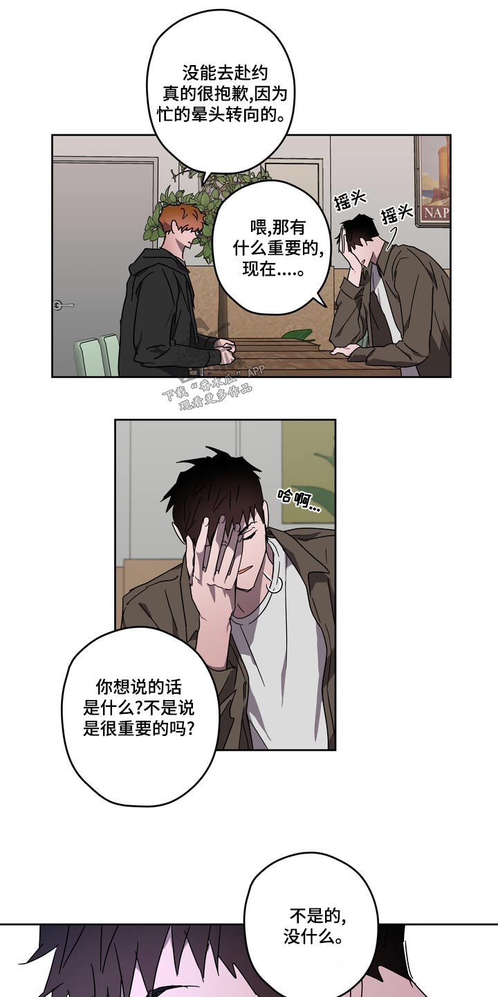 复学风波漫画,第62章：拜托【第一季完结】2图