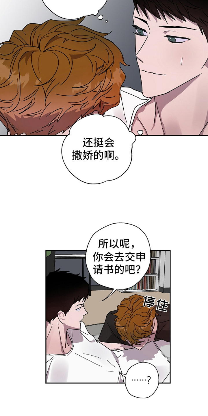 复学风波漫画,第15章：撒娇5图