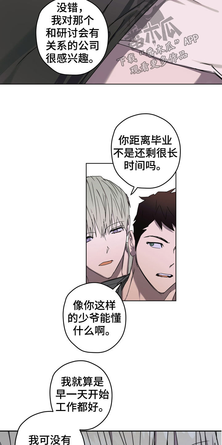 复学是啥漫画,第43章：好久不见3图