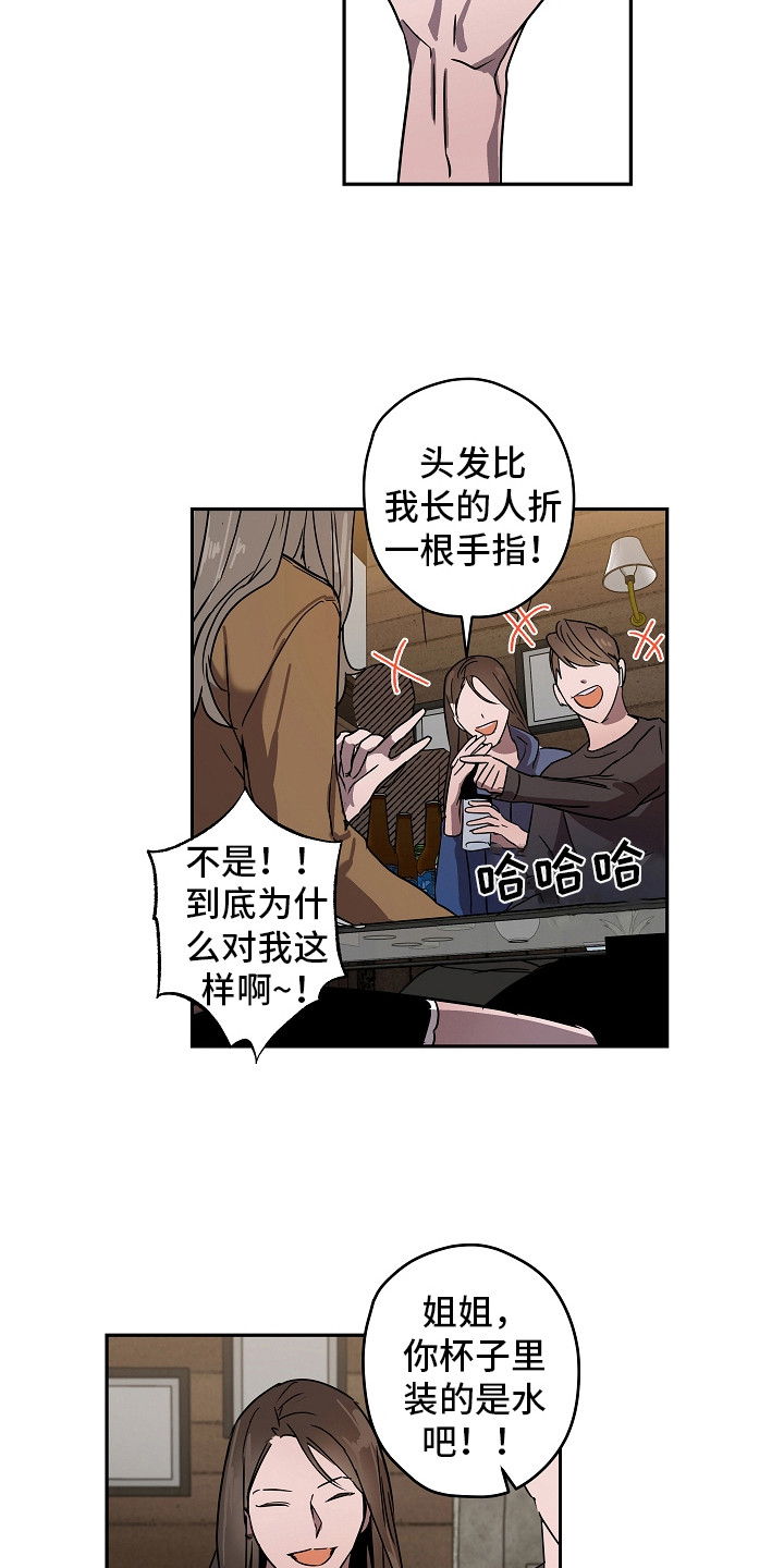 复学的孩子该怎么做漫画,第10章：酒桌游戏4图