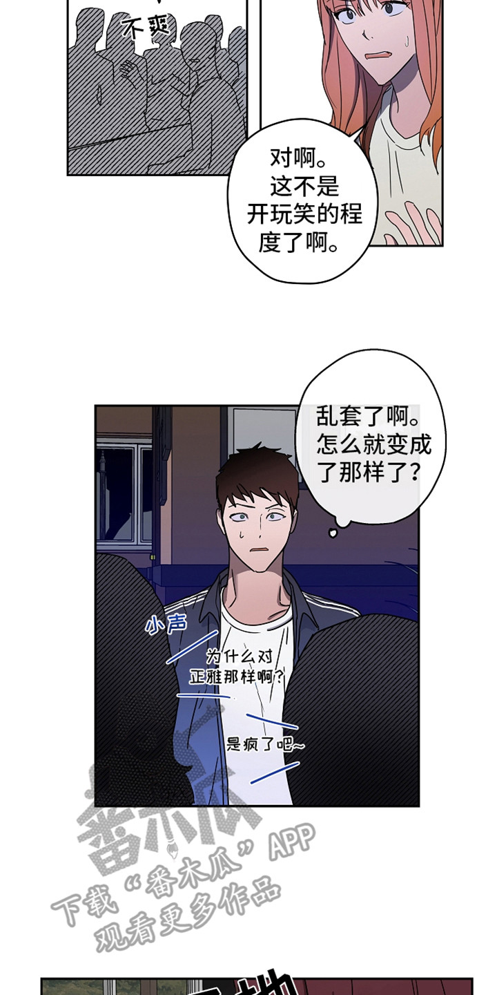 复学的孩子该怎么做漫画,第10章：酒桌游戏4图
