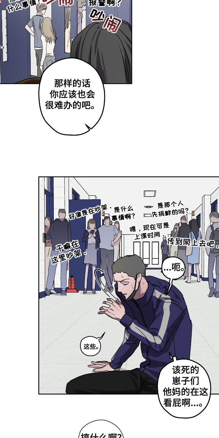 复学欢迎学生标语漫画,第53章：先抓走3图