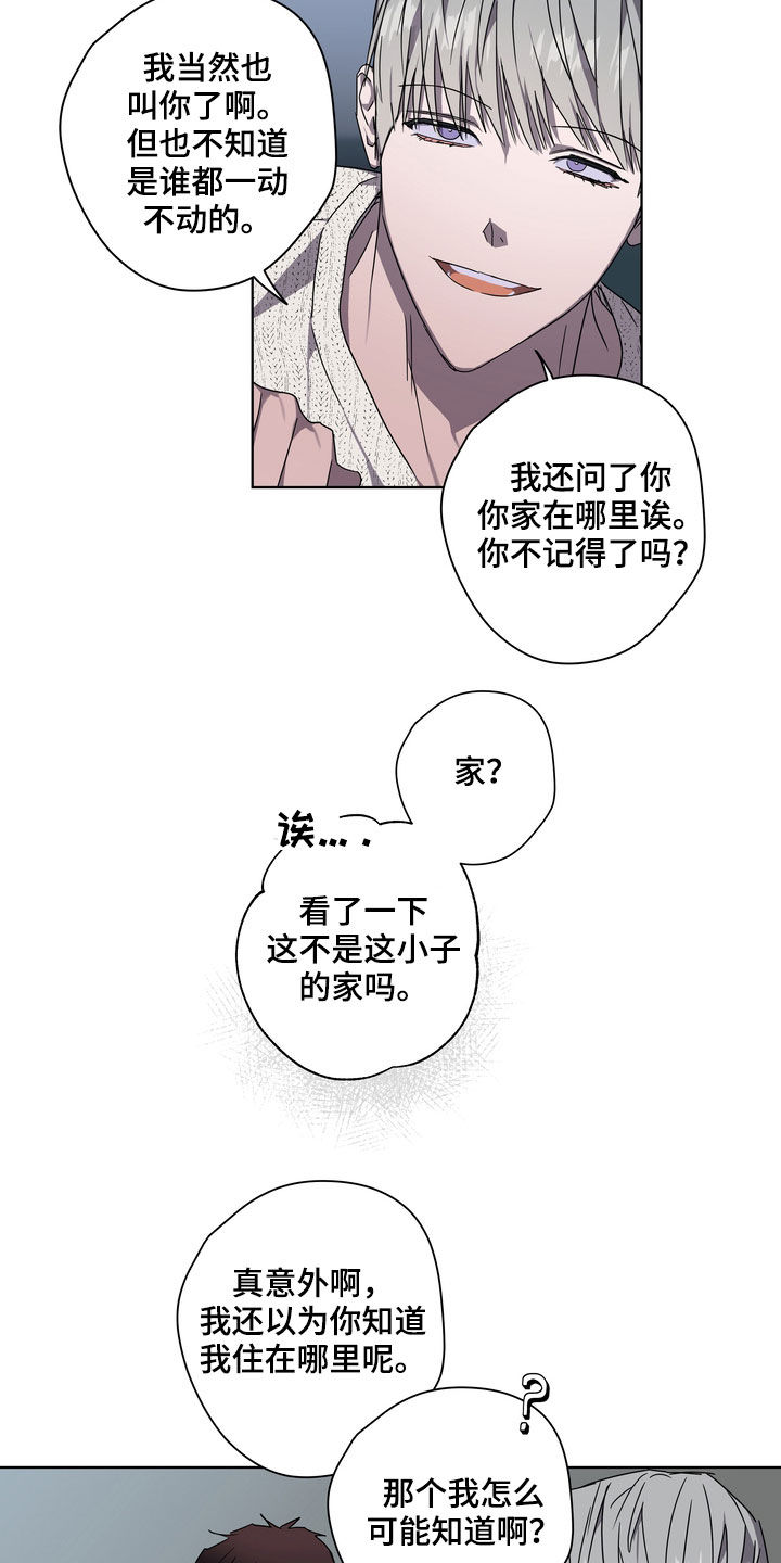 复学的孩子该怎么做漫画,第39章：撞见3图