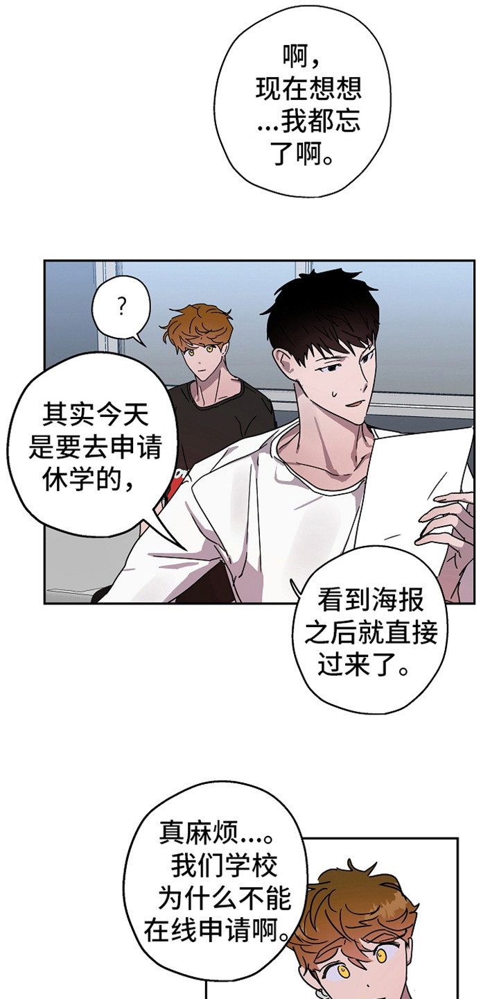 复学的孩子该怎么做漫画,第16章：不安感1图