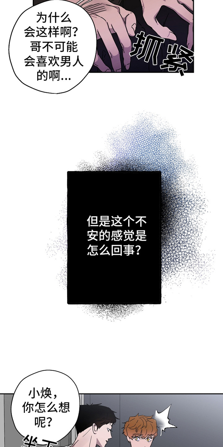 复学的孩子该怎么做漫画,第16章：不安感1图