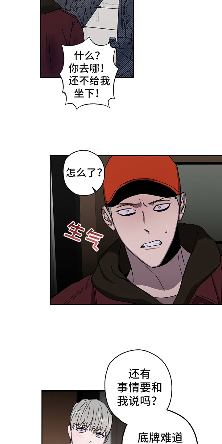 复学风波第二部叫什么名字漫画,第11章：故意针对5图