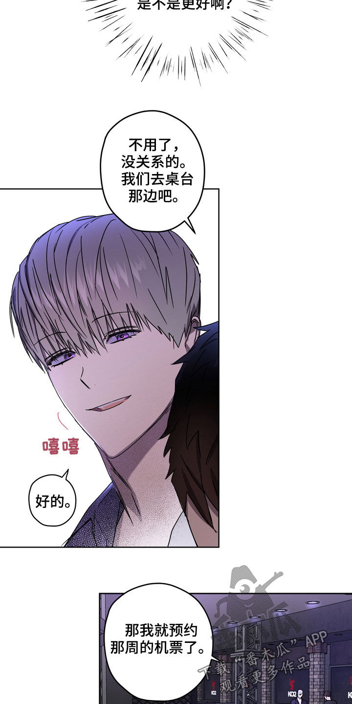 复学欢迎学生标语漫画,第46章：鱼饵1图